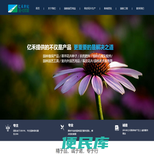 亿禾园林