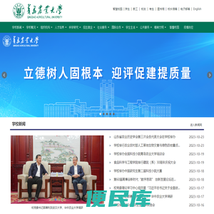 青岛农业大学