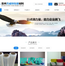 苏州杰威特包装材料有限公司