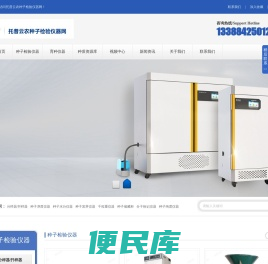 种子检验仪器
