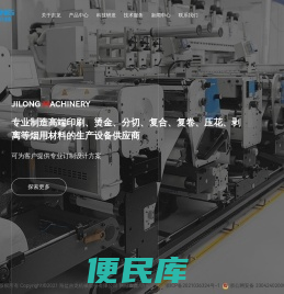 海盐吉龙机械股份有限公司