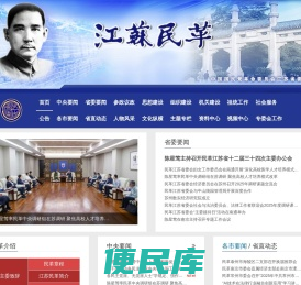江苏民革