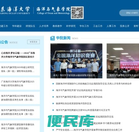 广东海洋大学海洋与气象学院