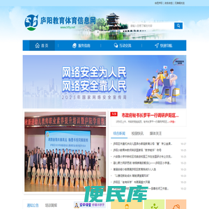 庐阳教育体育信息网