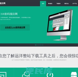 318首码项目网，e318首码网小项目发布推广平台