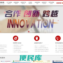张家口网站建设