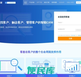 客套CRM