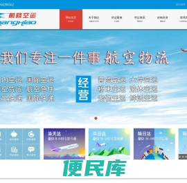 上海航晓货物运输代理有限公司