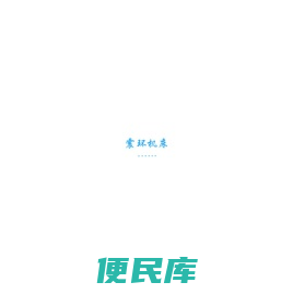 数控双面铣床