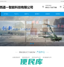 陕西道一智能科技有限公司
