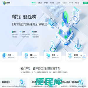 能源管理平台