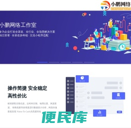 小鹏网络工作室