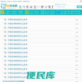 小学初中高中作文网,作文大全