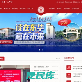广州东华职业学院