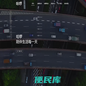 哈啰
