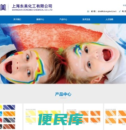 上海东美化工有限公司