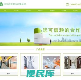 保周跨境电商直播基地