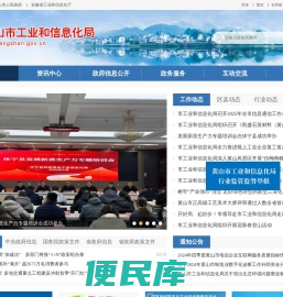 黄山市工业和信息化局