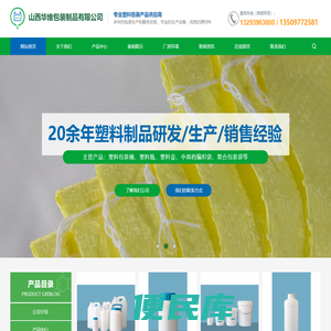 山西华维包装制品有限公司
