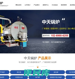 泰安市中天锅炉有限公司