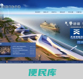 天津国际邮轮母港