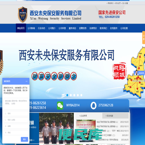 西安未央保安服务有限公司