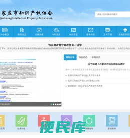 石家庄市知识产权协会