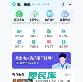 博禾医生官方网站
