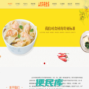华英食品