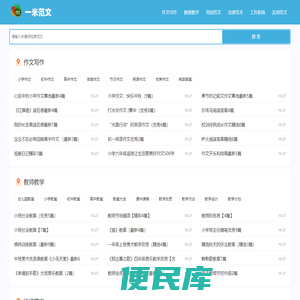 一米范文