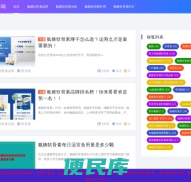 氨糖软骨素哪个牌子好及功效和作用「知识全」