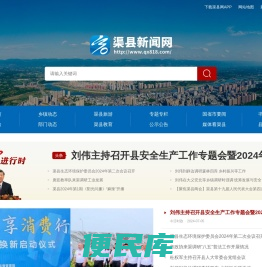 渠县新闻网