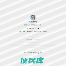 人在旅途网