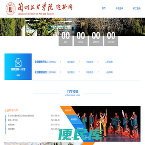 智慧校园