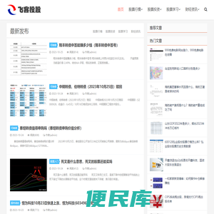 飞客笔记