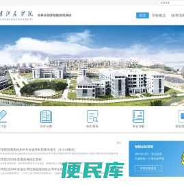 福建江夏学院本科生招录智能咨询系统