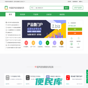 中国超声波洗眼镜机网