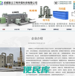 成都新立三特环保科技有限公司废气处理