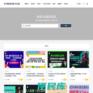 BT网赚资源网