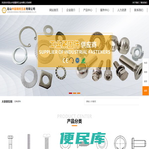 工业紧固件