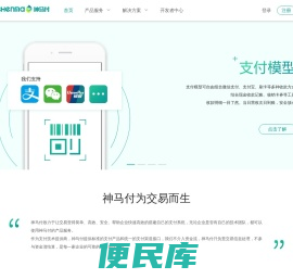 神马付