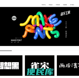 造字工房