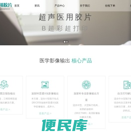 医用胶片