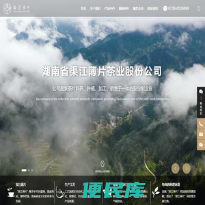 湖南省渠江薄片茶业股份公司