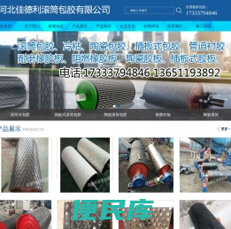滚筒包胶施工