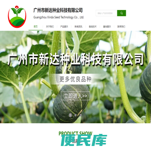 广州市新达种业科技有限公司