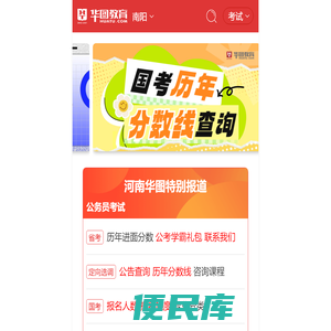 南阳人事考试网