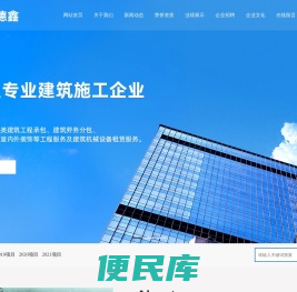 湖南德鑫建筑工程有限公司