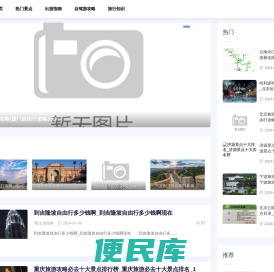 爬山旅游攻略网