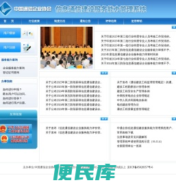 通信行业规划建设管理信息系统